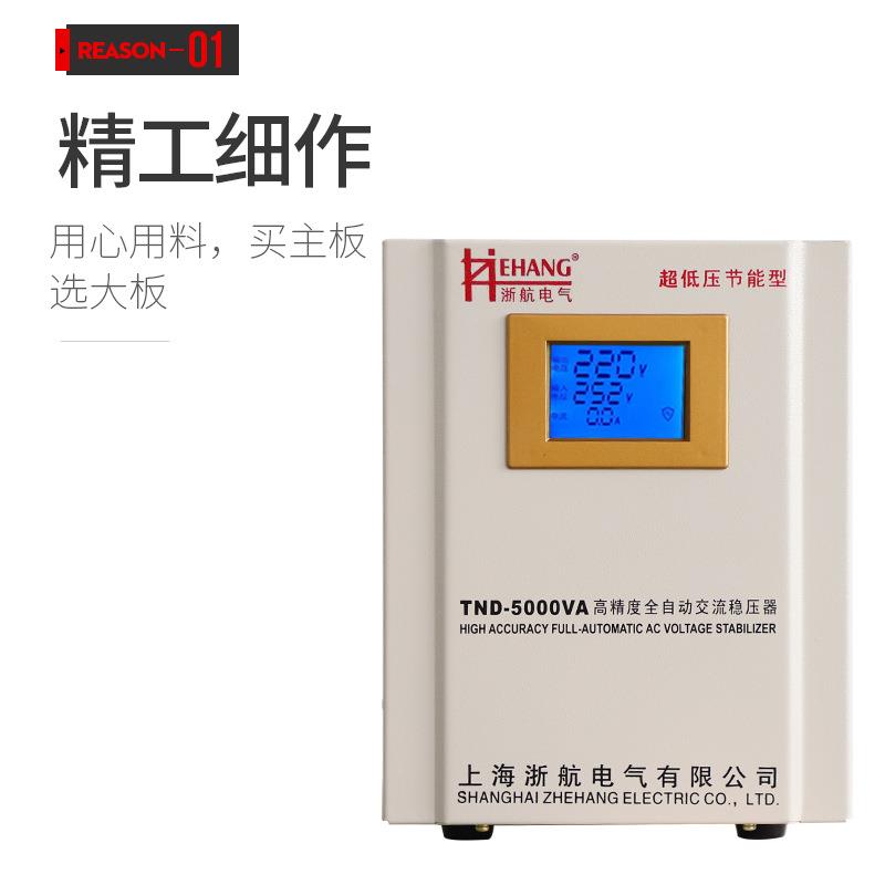直供TND-5kva单相智能家用稳压器5KW超低压110V数显 工业稳压电源