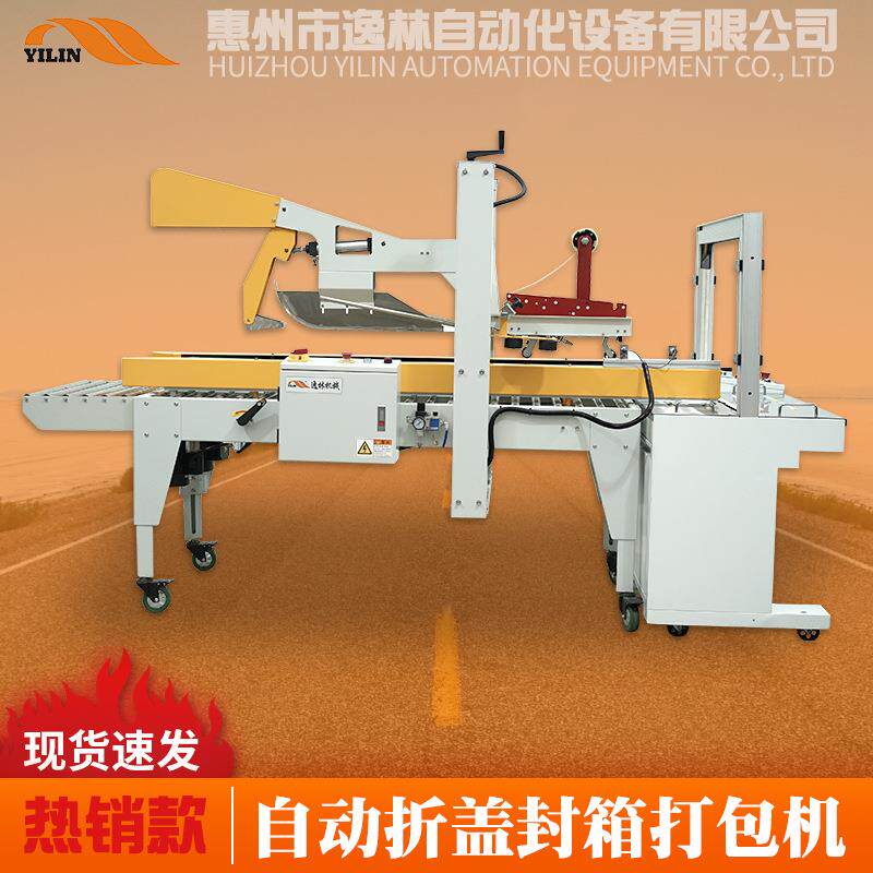 自动折盖封箱打包机电商纸箱胶带封口机胶纸封箱流水包装设备