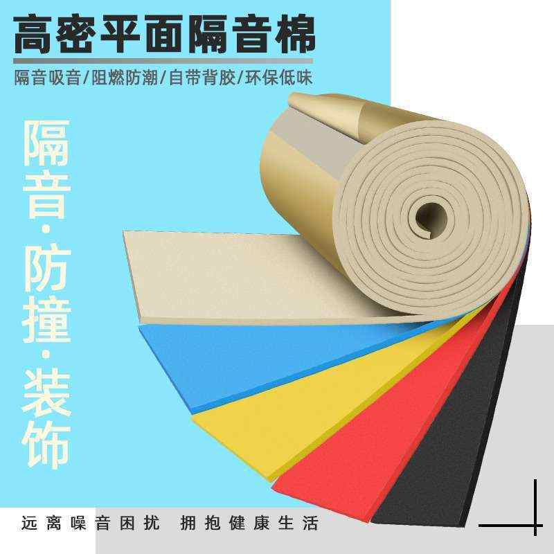 防火平面隔音棉海绵橡塑保温棉自粘防噪音阻燃墙面装饰填充吸音棉