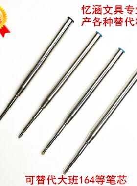 忆涵yihon9.8CM金属黑蓝色圆珠中性笔芯适用万宝龙164原子笔
