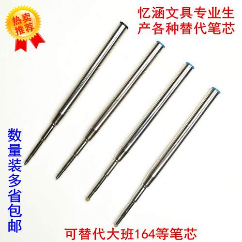 忆涵yihon9.8CM金属黑蓝色圆珠中性笔芯适用万宝龙164原子笔