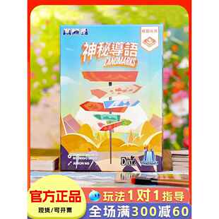 神秘导语桌游儿童桌面游戏亲子互动玩具小学生10岁以上家庭聚会
