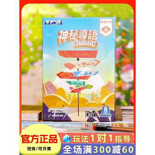神秘导语桌游儿童桌面游戏亲子互动玩具小学生10岁以上家庭聚会