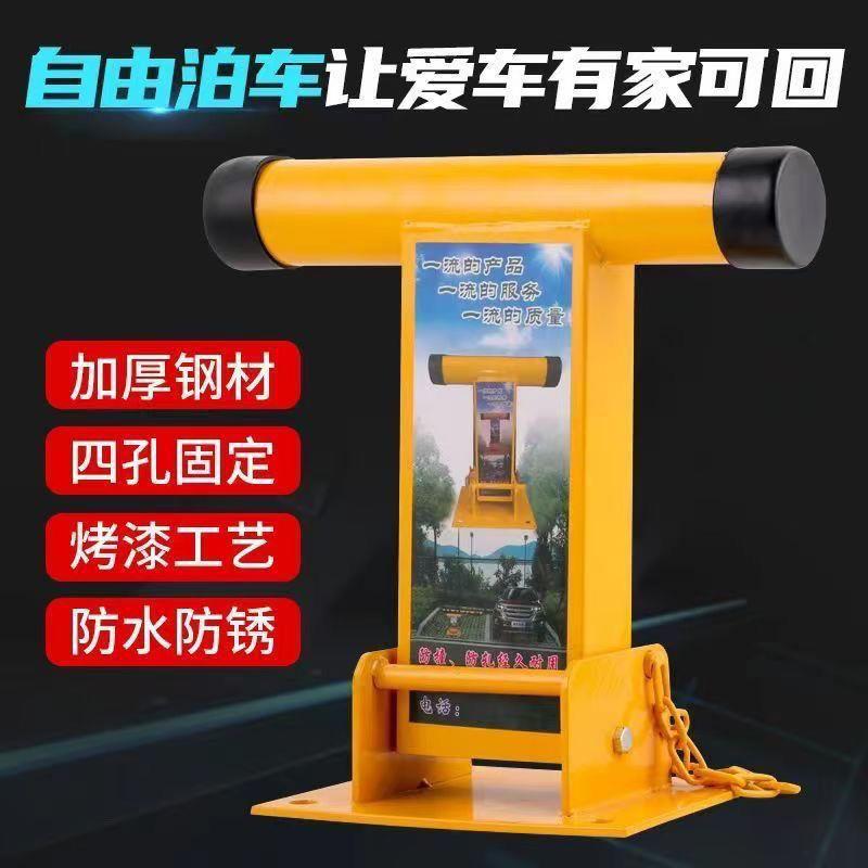 T型车位锁 停车位车位锁加厚防撞占位锁汽车库 阻车器活动立柱防
