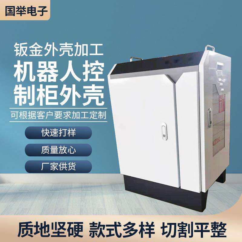 智能机器人控制器壳体 智能家居设备机械操作柜控制机械外壳
