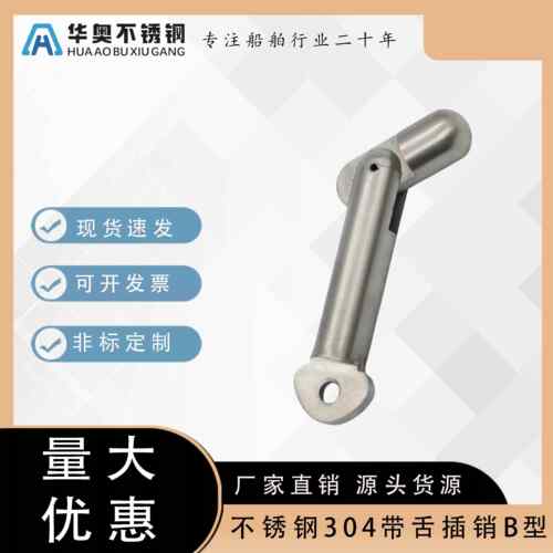 304不锈钢c型摇头肘节栓舌销带舌插销定位销GB3473船用舌销