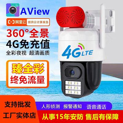 阿里云4g终免流量黑光臻全彩监控球机人形跟踪远程对讲免充值监控