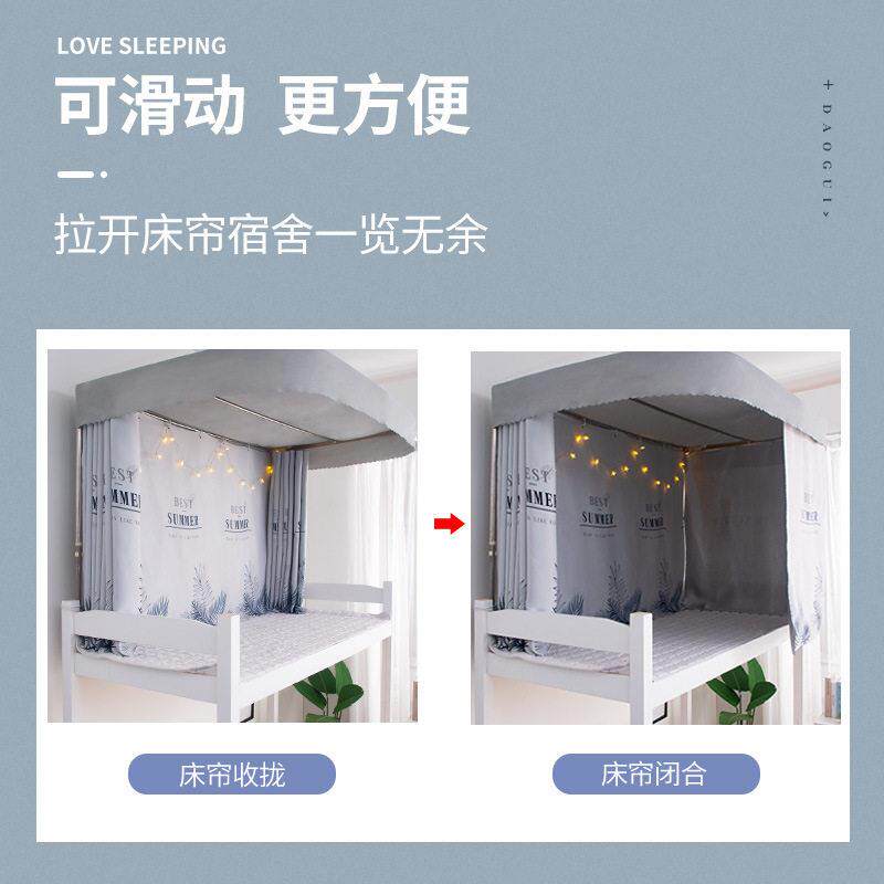 U型轨道床帘套装 加厚遮光帘子 女生宿舍学生床上铺u形导轨支架