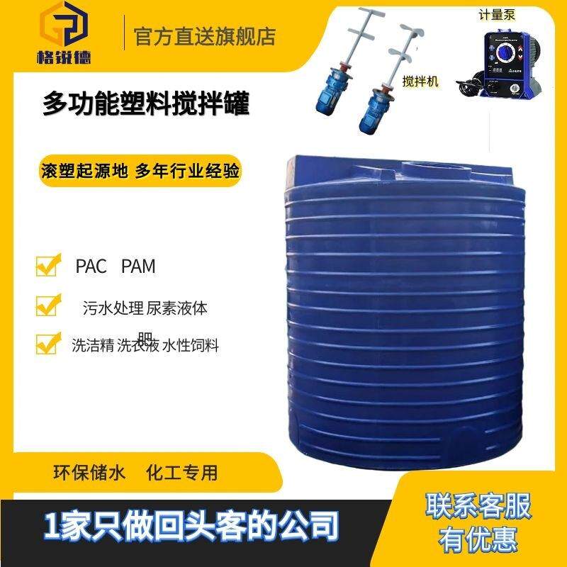 10吨污水处理搅拌桶洗衣液洗手液搅拌罐加药装置水箱耐腐蚀滚塑