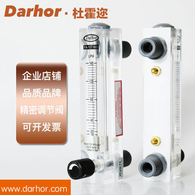 Darhor杜霍迩有机玻璃浮子流量计气体面板转子流量计液体水可调节