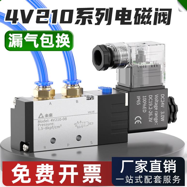 气动电磁阀24V电磁控制阀4v210-08二位五通换向阀气缸气阀AC220V