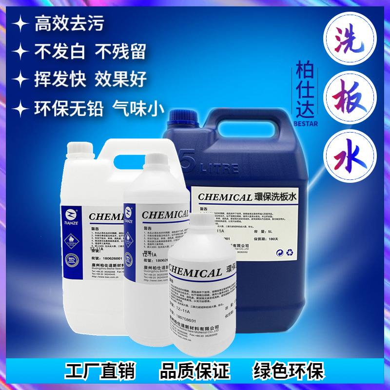 碳氢清洗剂 PCB抹机水 环保清洗剂 工业清洗剂线路板洗板水TZ-20B