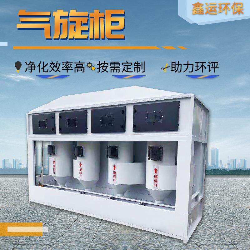 漆雾净化喷淋塔气旋柜气旋混动环保喷淋塔小型酸雾处理洗涤气旋柜