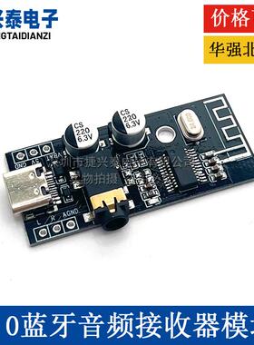 M28蓝牙音频接收器模块 5.0 车载音箱音响耳机功放板 TYPE-C接口
