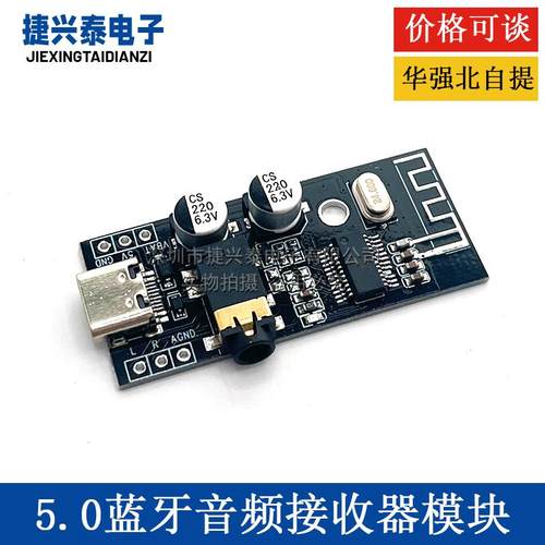 M28蓝牙音频接收器模块 5.0 车载音箱音响耳机功放板 TYPE-C接口