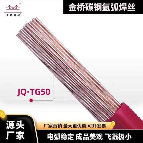 金桥碳钢氩弧焊丝JQ.TG50直条1.6/2.0/2.5/3.2实芯ER50-6焊丝J56