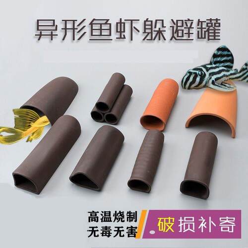 异型鱼六角恐龙瓦片躲避罐躲避屋紫砂繁殖罐鱼缸巴西龟黄缘晒台
