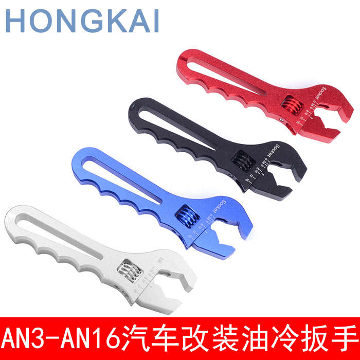 工厂定制 改装车扳手 AN3-AN16油管扳手 V型活动扳手 改装车配件