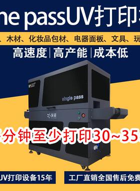 Onepass高速UV打印机木材纸箱吊牌餐盒包装纸盒singlepass打印机