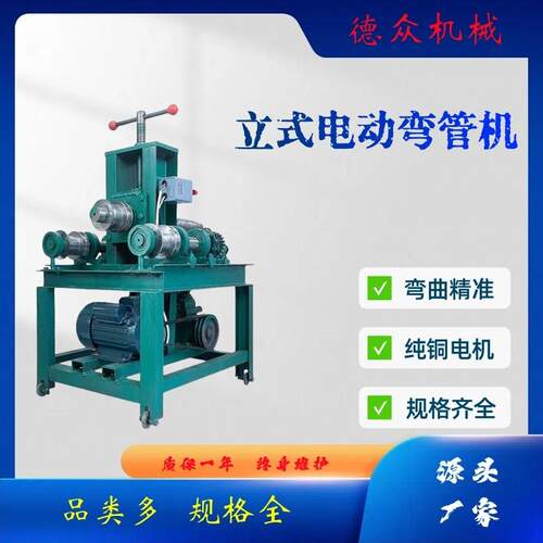 立式电动弯管机方管圆管不锈钢弯管机弯弧折弯63型76型