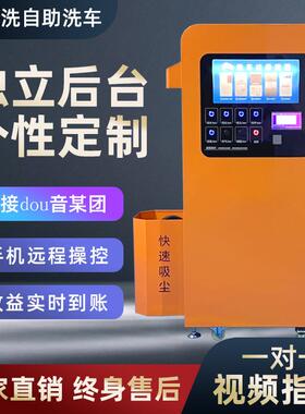 自助车洗机24小时共智能高175橙色洗车设备享远程管理商压用大功