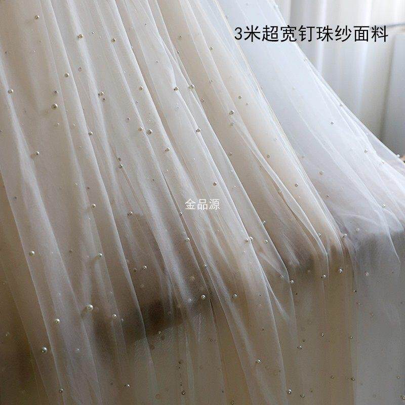 3米超宽幅珍珠网纱布料蕾丝头纱公主床帘纱背景布加密纱钉珠辅料