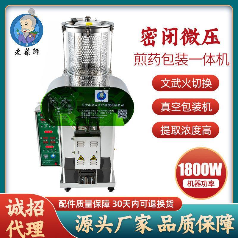 老药师中药煎药机煎药包装一体机全自动煎药机液体包装机