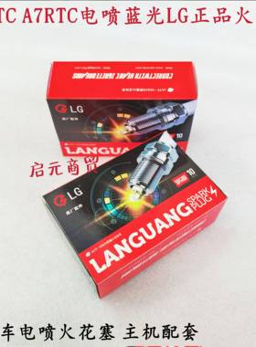 三轮摩托车 两轮摩托车电喷火花塞 D8RTC A7RTC火花塞 LG原厂正品