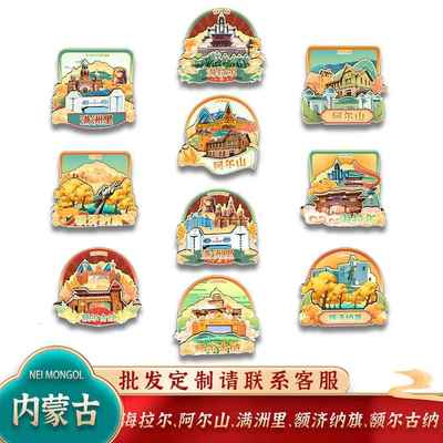 中国内蒙古海拉尔阿尔山满洲里额济纳旗额尔古纳冰箱贴卡通文创旅