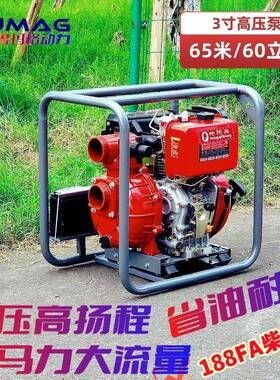 3寸柴油抽水机水泵188FA动力80mm管高压高扬程大流量防汛抗旱