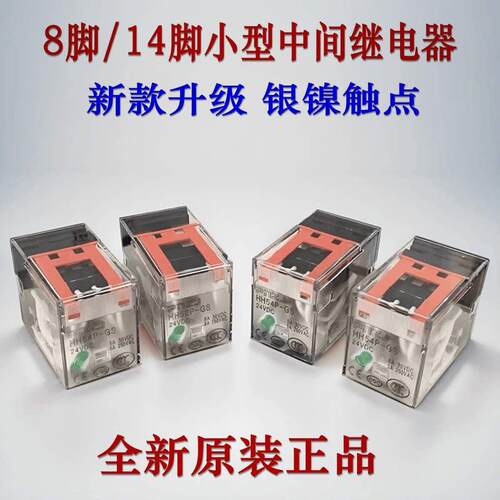 小型中间继电器MY2N DC24V MY4N-GS AC220/240V 110/120V DC12V