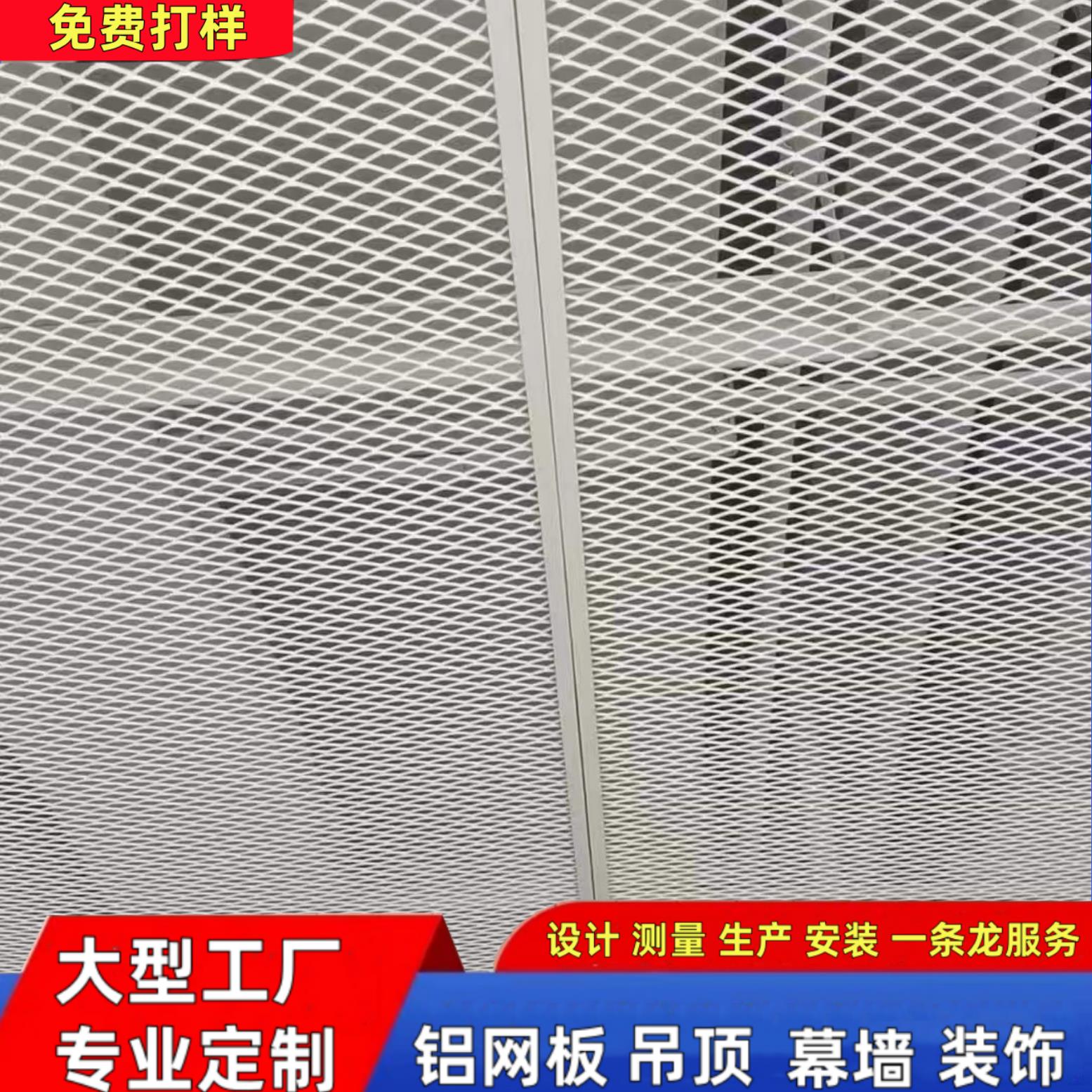铝网格吊顶菱形金属 铝拉网金属网板拉伸网幕墙 天花装饰网铁网板