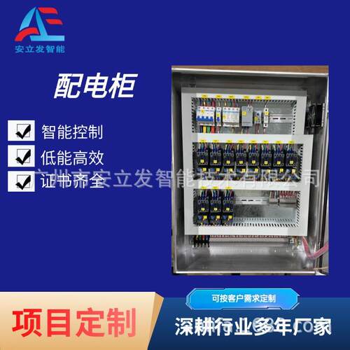 PLC全自动低压控制柜动力配电柜配电箱变频电器柜成套水泵控制