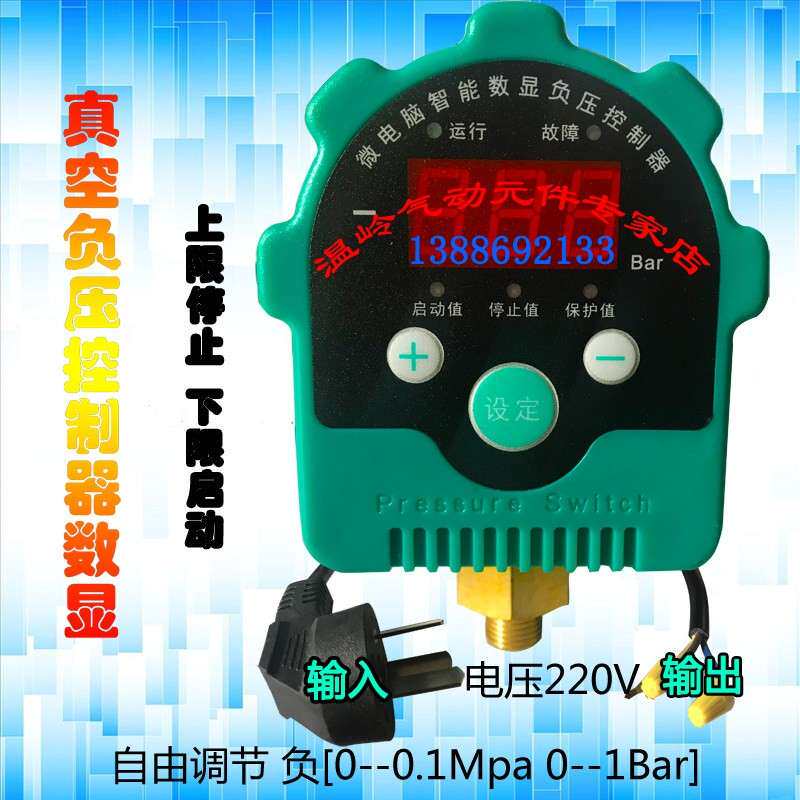 真空负压表自动控制器数显电子吸力开关上下可调值电压220V科比诺