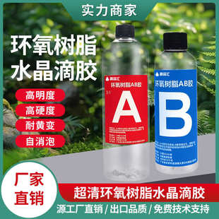 DIY高透明环氧树脂ab滴胶超透树脂胶饰品水晶滴胶耐黄变工艺硬胶