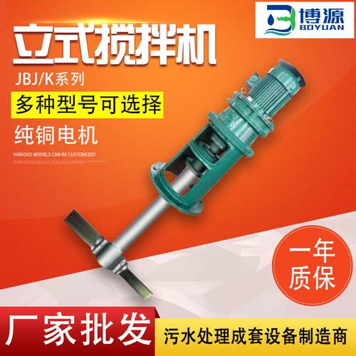 厂家销售桨式搅拌机 水处理JBJ型加药桨式搅拌机多功能絮凝搅拌机