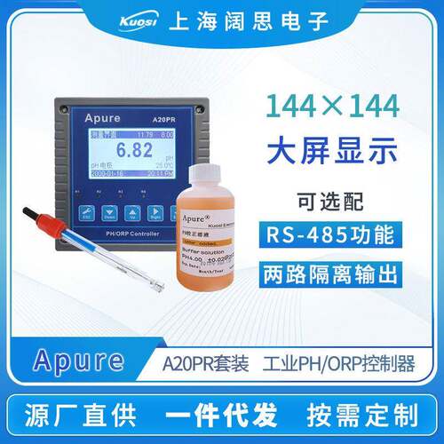在线ph计数显酸度计A20PR套装工业PH/ORP控制器水质ph测试仪