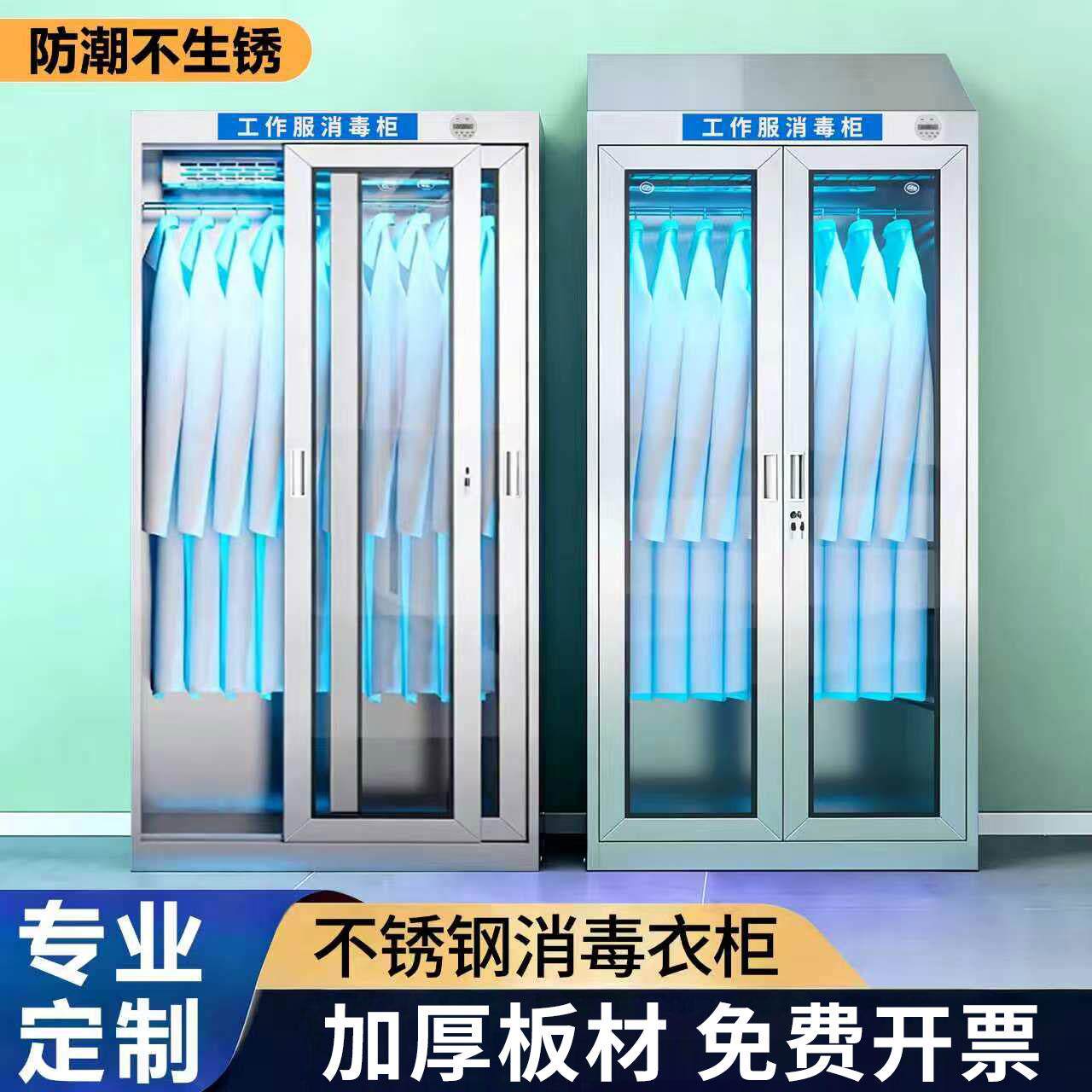304不锈钢对开门更衣柜洁净车间紫外线工作服消毒衣柜工厂消毒柜