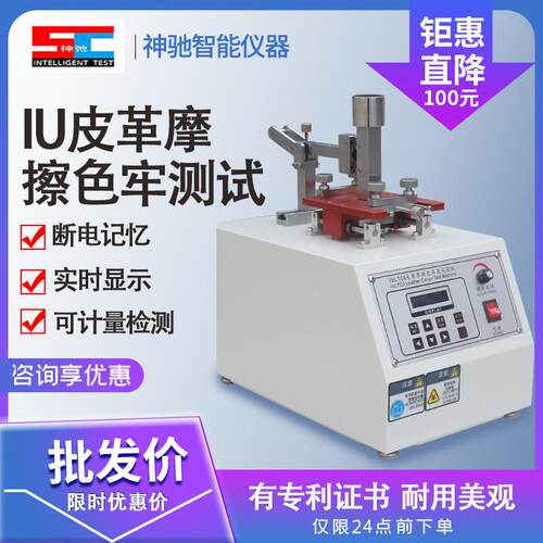 IU皮革摩擦色牢度试验机耐摩擦耐磨测试仪纺织干湿脱色皮革摩擦测