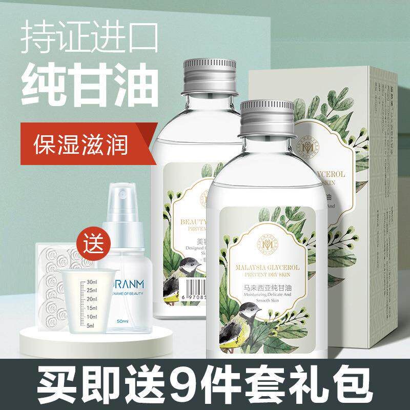 正品马来西亚进口天然甘油深层补水保湿滋润晒后护肤小孩身官方旗