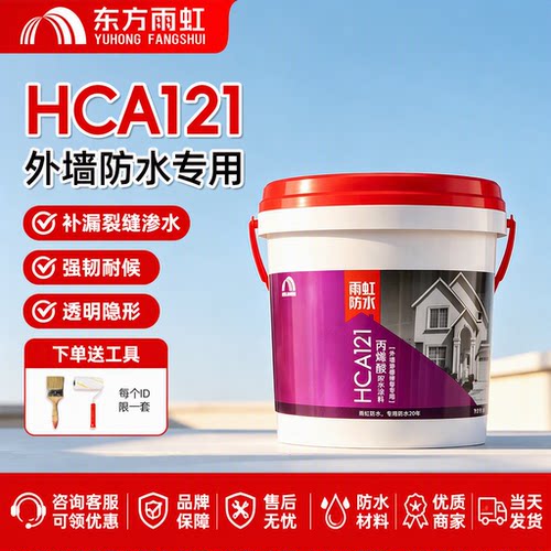 东方雨虹防水透明防水涂料
