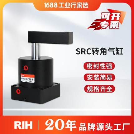 RIH瑞亨SRC90度旋转左右下压气缸直角回转压紧转角气动气缸