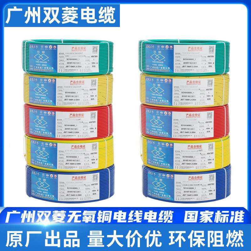 双菱广州电缆厂BVR1.5/2.5/4/6/10/平方多股软线阻燃国标家装电线