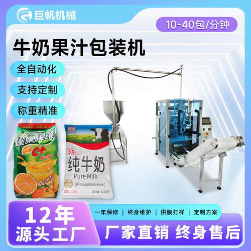 全自动牛奶果汁包装机膏体果酱灌装机袋装豆浆豆奶背封液体包装机