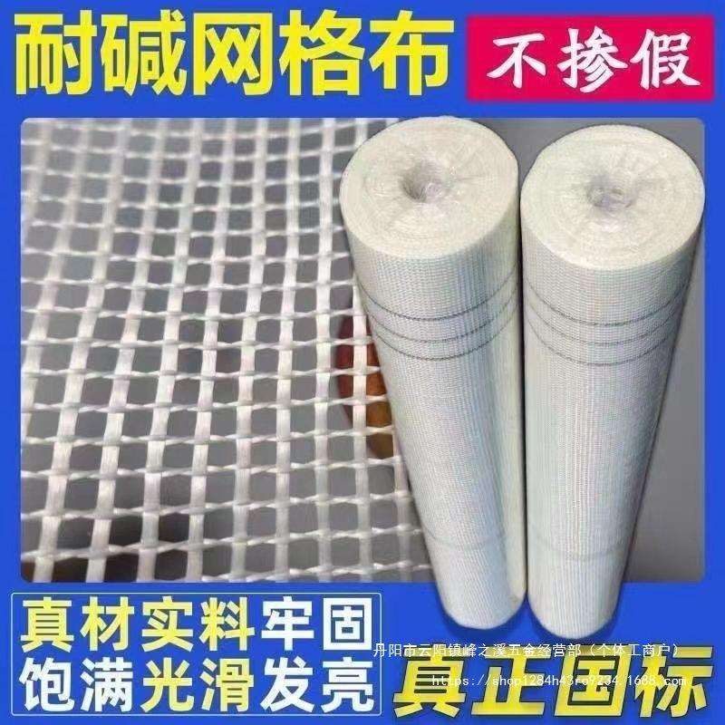 网格布耐碱玻璃纤维挂网墙面防裂内外墙刮腻子抹灰建筑工程专
