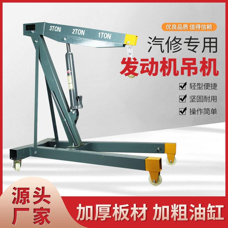 折叠小吊机液压汽车引擎吊架引擎起重吊机2吨3吨汽修移动吊车