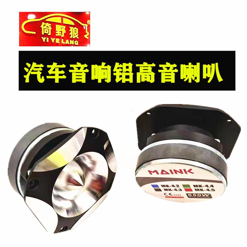 厂家汽车喇叭改装套装汽车音响铝高音喇叭车载音箱喇叭音响