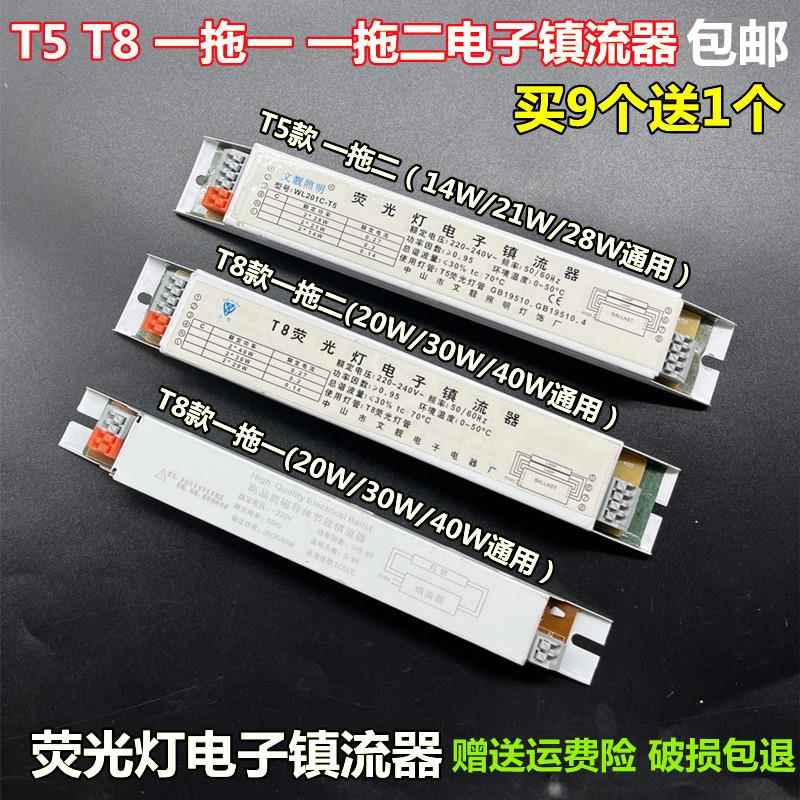 T5T8荧光灯一拖一一拖二电子镇流器14W28W20W40W支架灯盘整流器