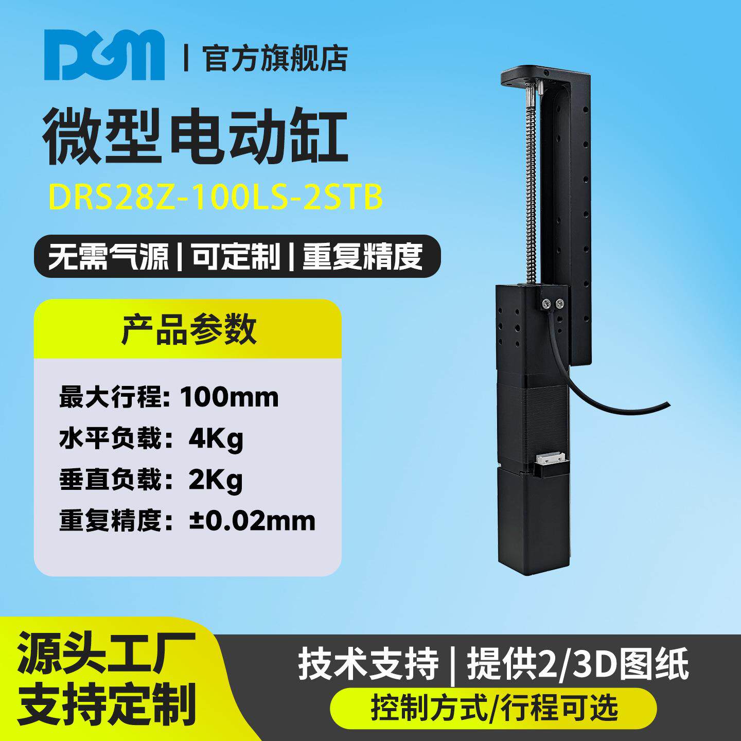 物流仓储行业微型电动滑台微小件