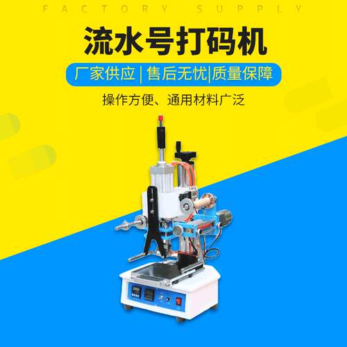 流水号烫金机 烫金号码机 烙印号码机烫印号码机流水号烫印机